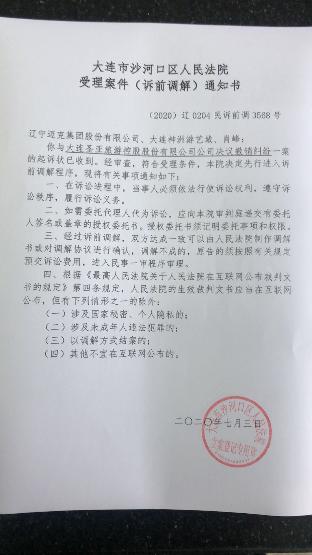 大连圣亚副董事长上任前已被立案调查 三大股东起诉要求撤销董事会