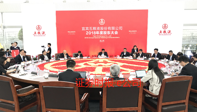 五粮液股东会.png