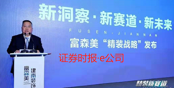 富森美装修进军.png