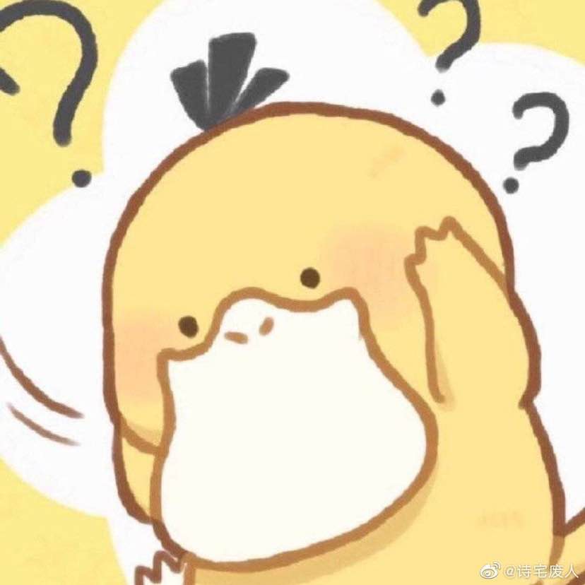 鸭鸭什么都不知道
