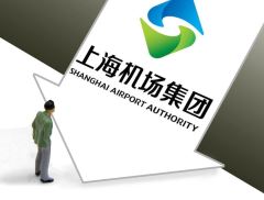上海機場一季度凈虧損4.36億元 預計上半年仍虧損