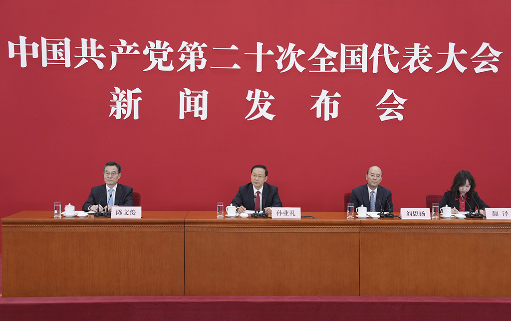 10月15日，中国共产党第二十次全国代表大会新闻发言人孙业礼在北京人民大会堂举行新闻发布会。.jpg