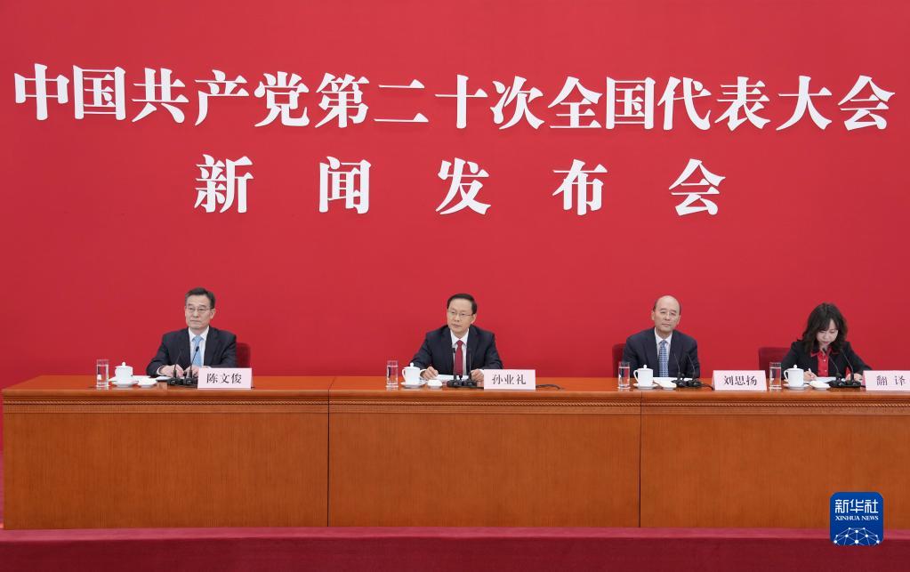10月15日，中国共产党第二十次全国代表大会新闻发言人孙业礼在北京人民大会堂举行新闻发布会。.jpg