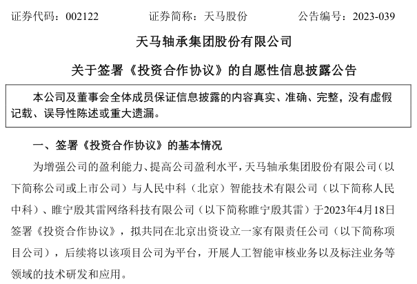 4月以来上涨逾36% 天马股份拟涉足人工智能审核的研发和应用