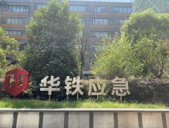 華鐵應急擬10億元建智算中心 加碼算力業務布局