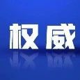 国务院重磅发文！风险大、不具备持续经营能力的保险机构，依法进...