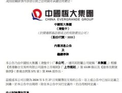 恒大汽车潜在股份转让中止