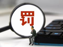 ST锦港收行政处罚决定书  公司再被立案调查