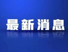 突发！涉嫌集资诈骗，鼎益丰隋某义等人被采取刑事强制措施