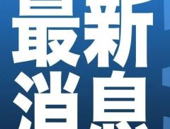 刚刚，央行发声！