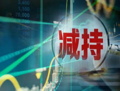 三个创投基金拟减持国科恒泰 合计最高减持比例达7%