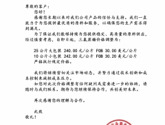 三氯蔗糖再次提价至24万元/吨 行业龙头重新开工