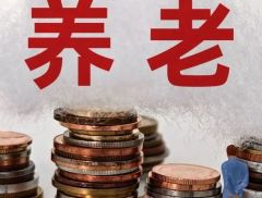 24部门重磅印发！五方面促养老服务消费