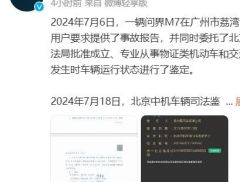 赛力斯，再度回应广州问界M7事故！