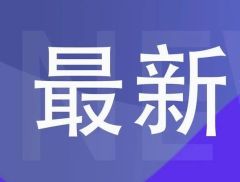 证监会最新会议，吴清出席