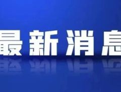 朝鲜、俄罗斯，传出大消息！