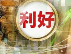 利好来袭！外资，亮出
