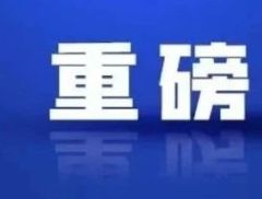 城中村改造大消息！纳入近300个地级及以上城市！