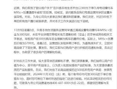 300元就买5799元的电摩？九号公司回应抖音电商运营失误：...
