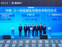 中南·三一科技城全球AI数实融合产业科创基地正式发布并签约！