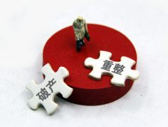 跨境电商“独角兽”成重整产业投资人：行云纵腾联手投资赋能，*...