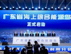 国内首个海上综合能源岛创新平台启动