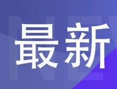 特朗普宣布将对中国商品额外征收10%关税，中方：贸易战和关税...