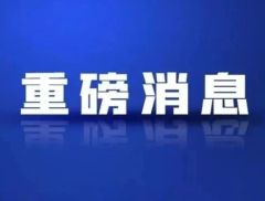 重磅！A股上市公司赴港上市可快速审批