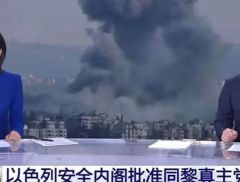 中东突发！以色列批准停火协议，刚发动“最猛烈的袭击”！拜登发...