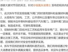 刚刚，懂车帝回应极氪高管炮轰！