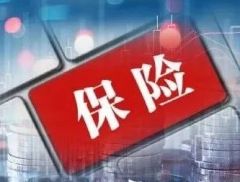 险资减持这只票，投资8年收益如何？