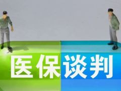 91种新药进医保！今年国谈：平均降价63%！