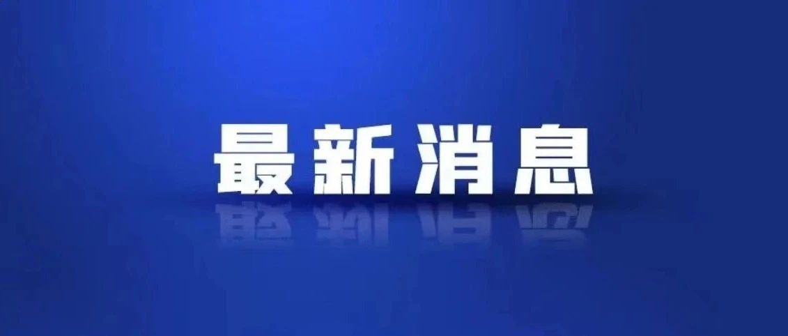 萬億央企，緊急發(fā)聲！務(wù)必提高警惕！