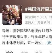 热搜第一！韩国流行周五下班去中国，什么情况？