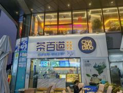 头部餐企数字化能力建设提速  茶百道加码AI技术应用受关注