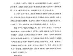 刚刚退市，又传总裁跑路！昔日千亿房企发了一则声明
