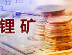 赣锋锂业子公司拟与马里政府签股权转让协议 共同促进Goula...