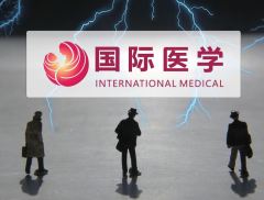 国际医学：业务经营持续改善，综合医院稀缺标的获众多机构关注