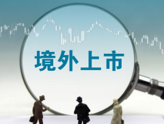 把握港股IPO机遇 两家A股公司宣布新动向