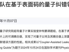深圳这家量子科研机构 比谷歌更早突破量子纠错盈亏点