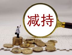 因自身资金需求 阿里创投拟询价转让安恒信息2%股份