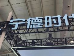 动力电池，大变局！宁德时代、比亚迪新动向→
