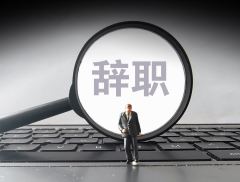 安孚科技董事长夏柱兵辞职 去年年薪200万