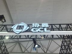 协鑫科技披露7亿美元融资计划 海外资本有望加码   