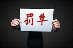 祥源文旅立案调查“尘埃落定”，上市公司和责任人合计被罚990...