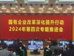 国资委最新发声！改革深化提升行动70%以上主体，任务已经完成