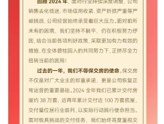 碧桂园今年交付38万套 前11月权益销售437.5亿元