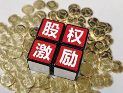「e公司观察」股权激励和市值挂钩 激发各方信心