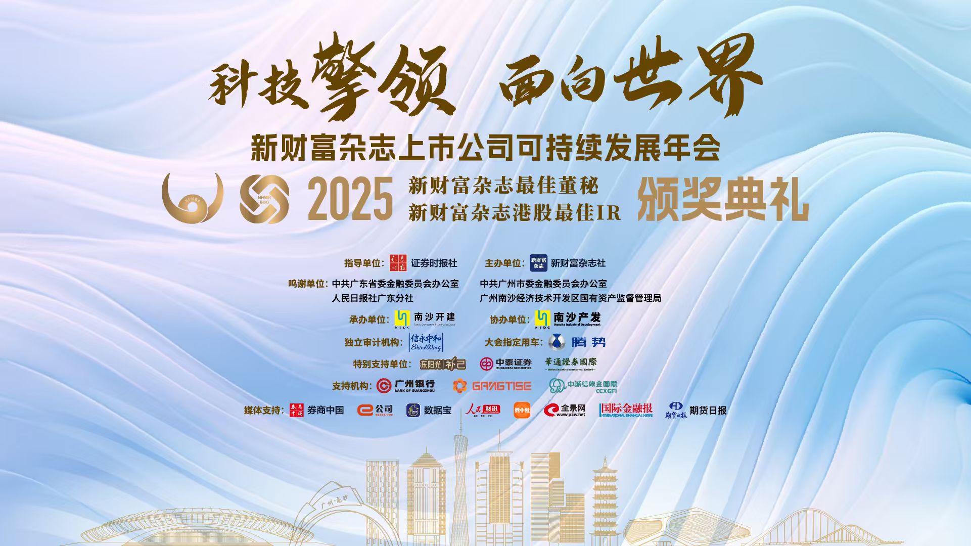 新财富杂志上市公司可持续发展年会